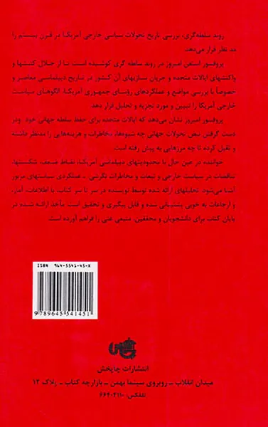 روند سلطه گری_تاریخ سیاست خارجی آمریکا 1938_1983
